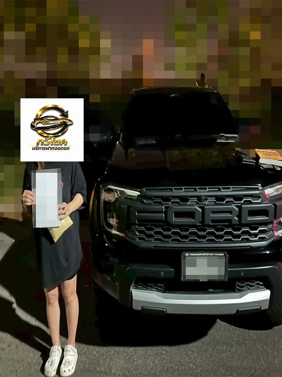 ลูกค้ารถกระบะ Ford Raptor