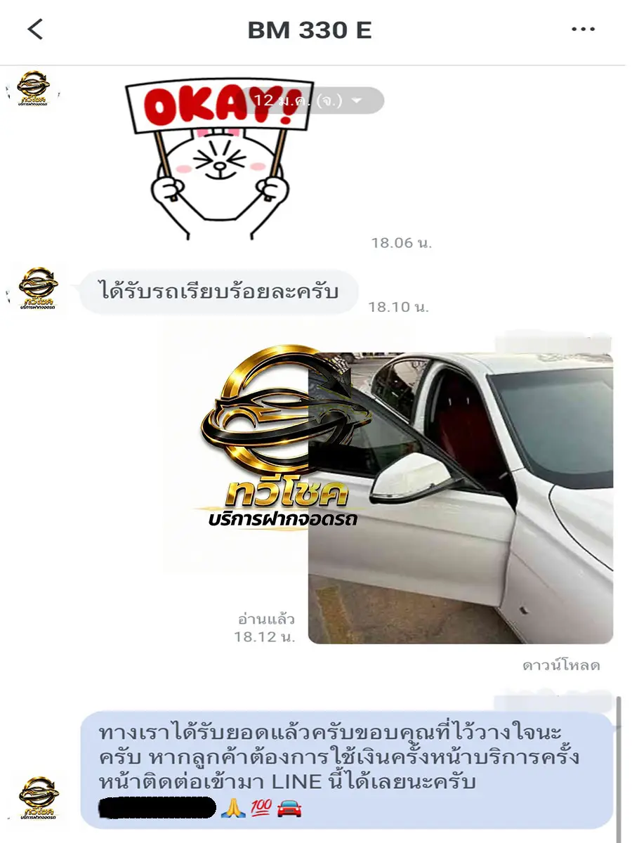 ลูกค้าไถ่ถอนรถเก๋งสำเร็จ