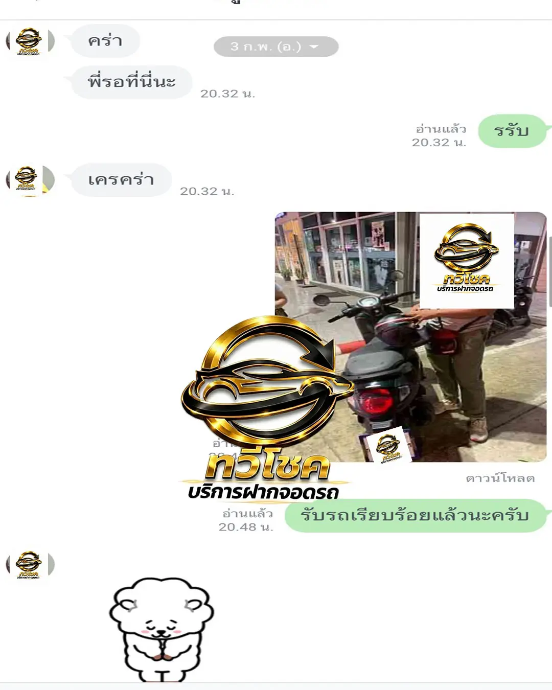 ลูกค้าไถ่ถอนมอเตอร์ไซค์สำเร็จ