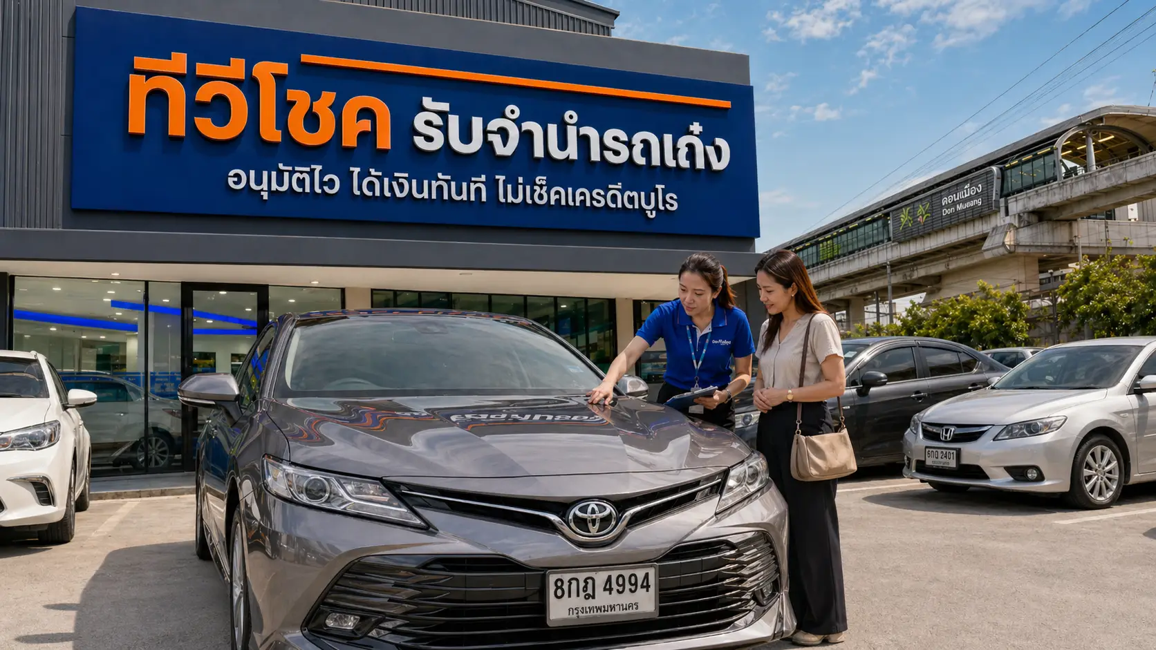 รับจำนำรถเก๋ง SUV ทวีโชค